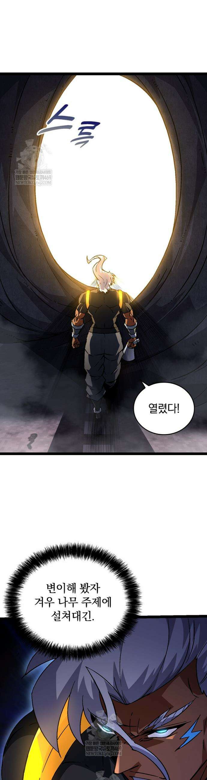 S급 나무로 레벨업 77화 32
