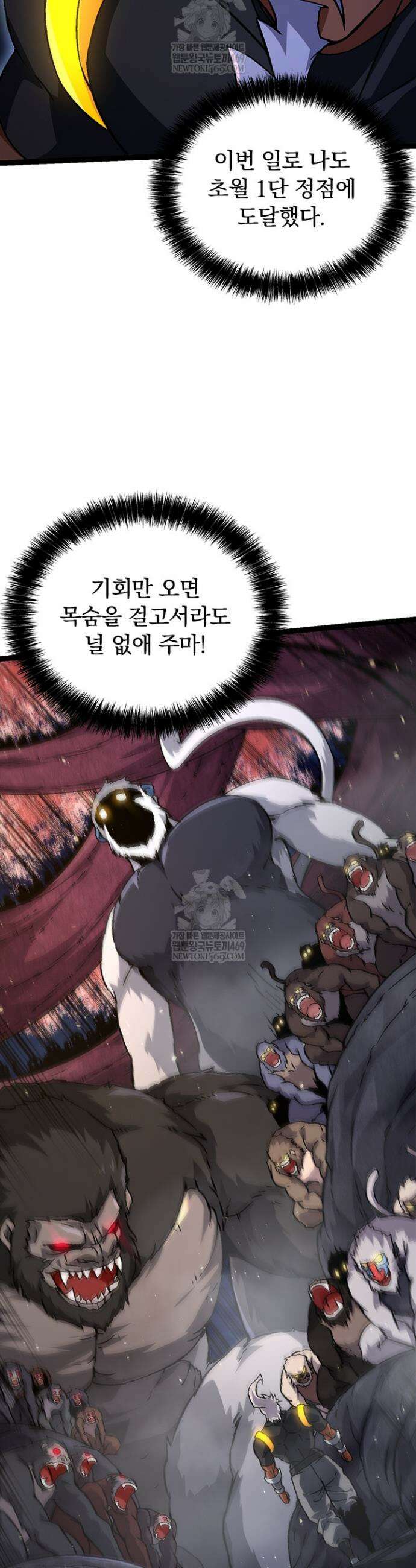 S급 나무로 레벨업 77화 33