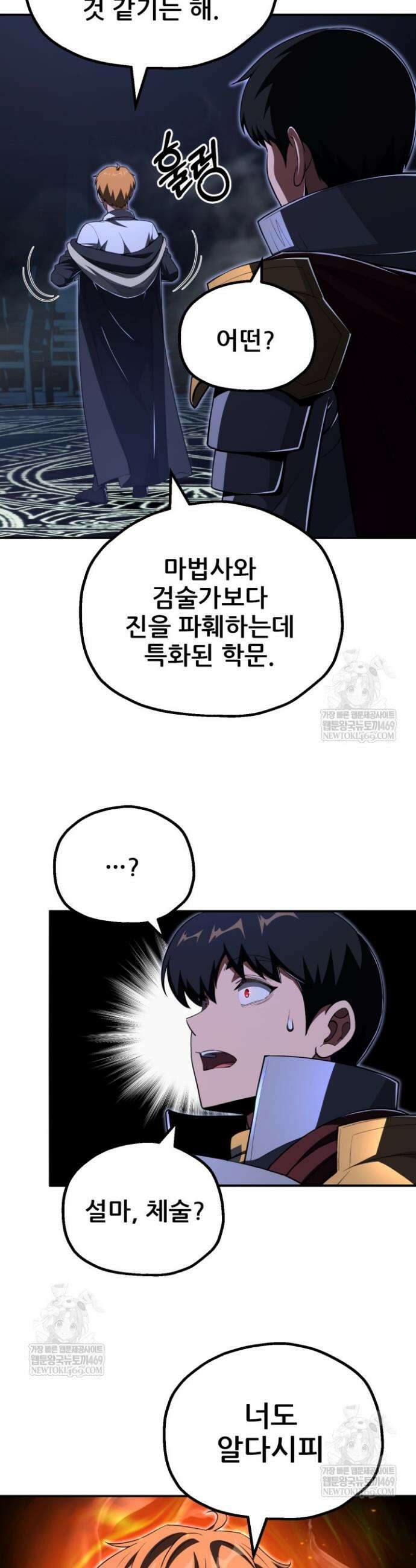 마법명가 막내아들 시즌4 17화 7
