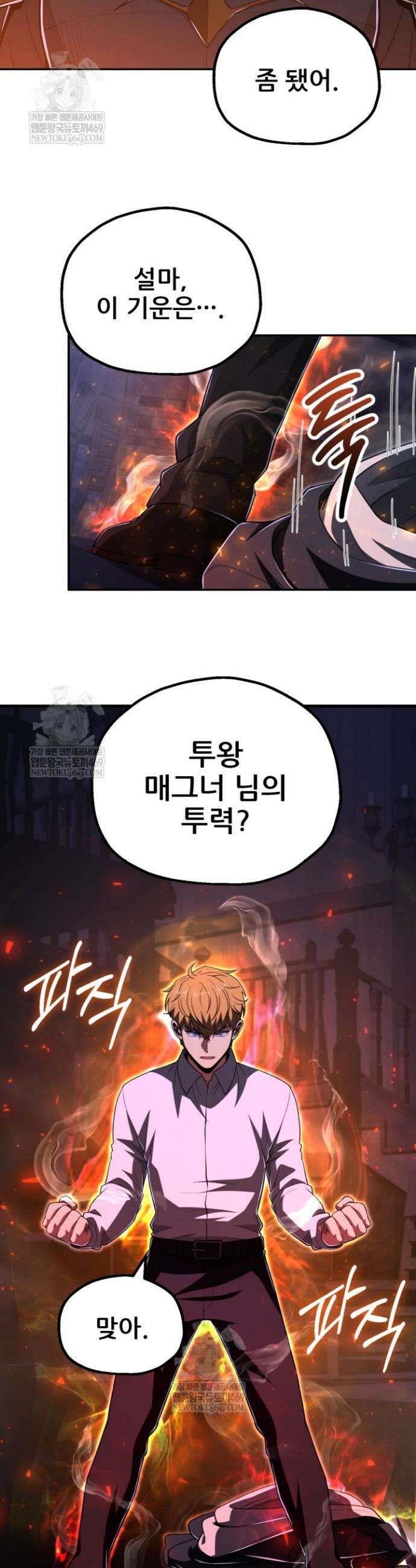 마법명가 막내아들 시즌4 17화 9