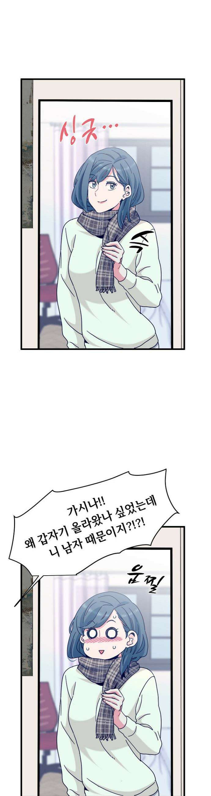 하란다고 진짜 하냐 127화 3