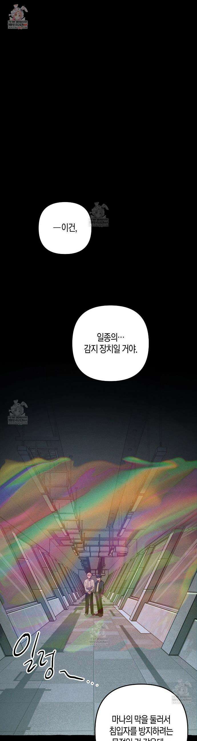11번째 수학여행 48화 1