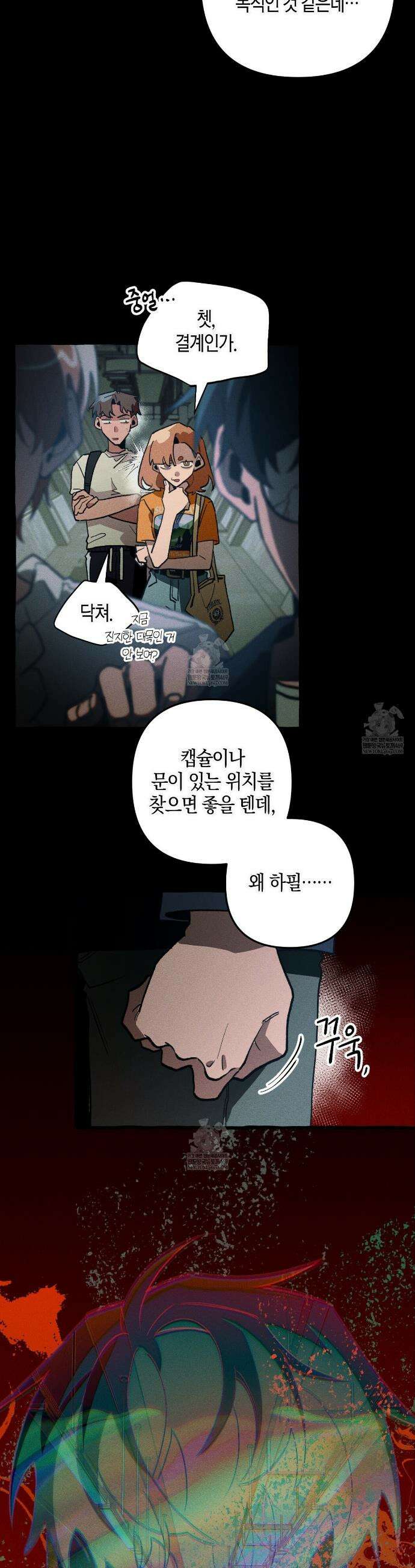 11번째 수학여행 48화 2
