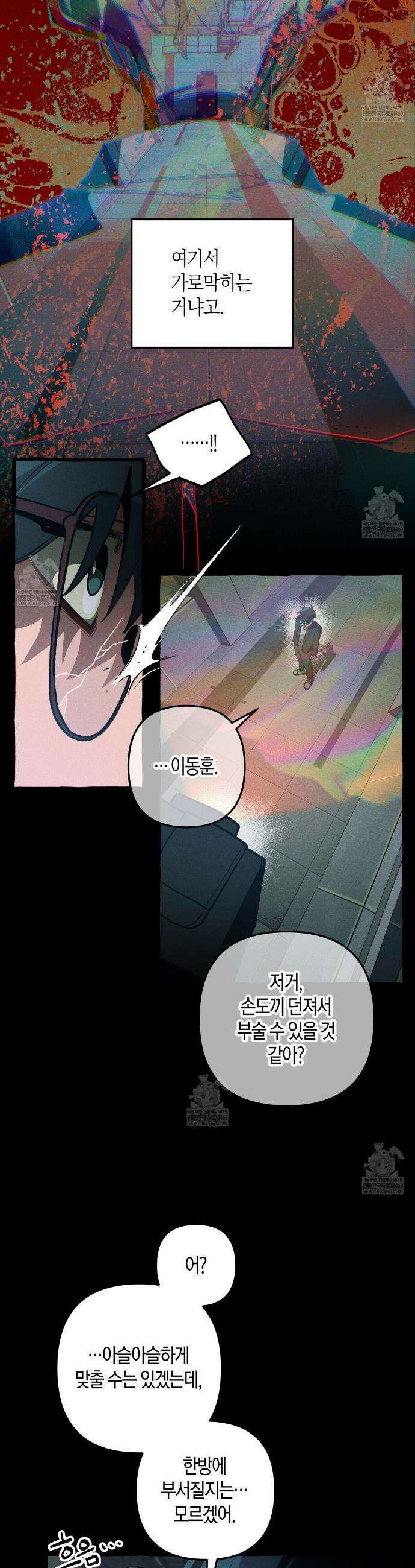 11번째 수학여행 48화 3