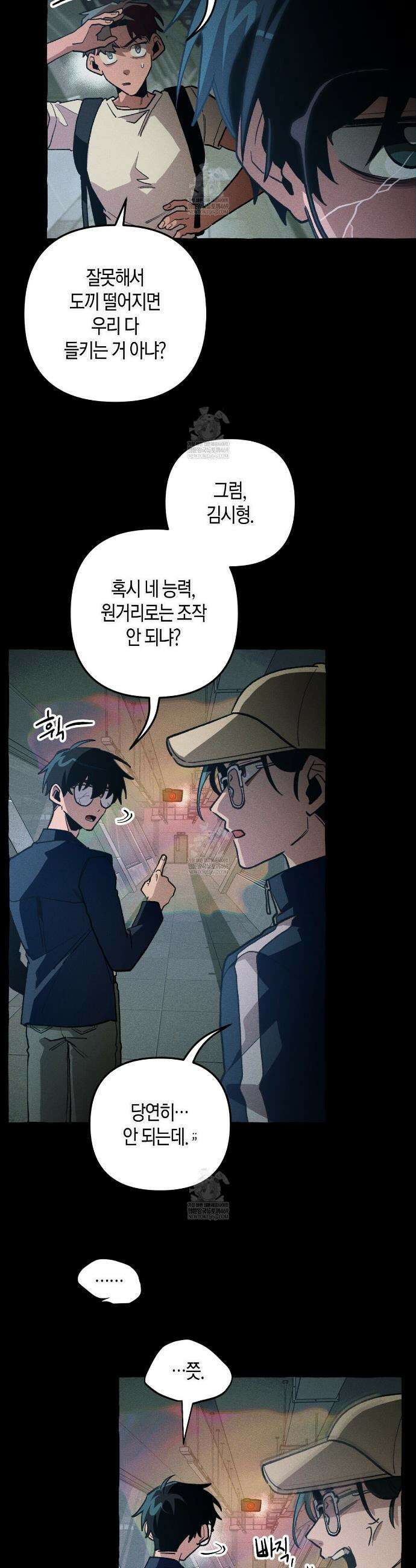 11번째 수학여행 48화 4