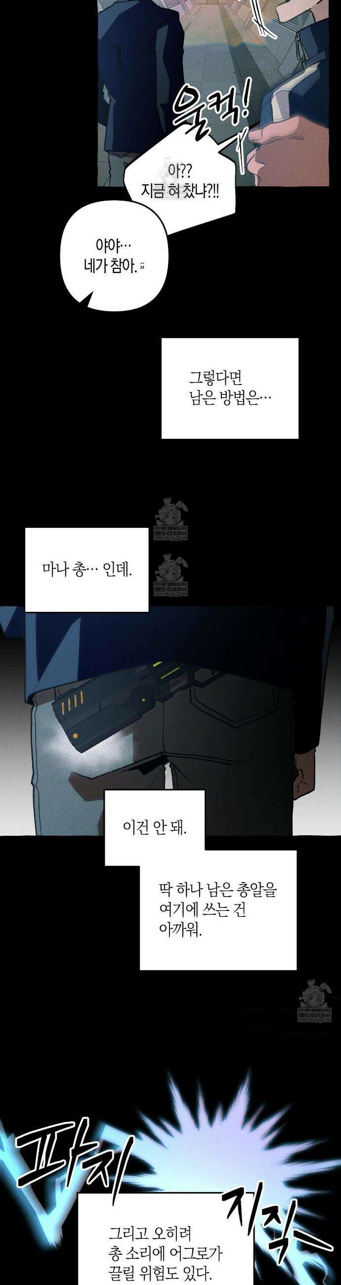 11번째 수학여행 48화 5