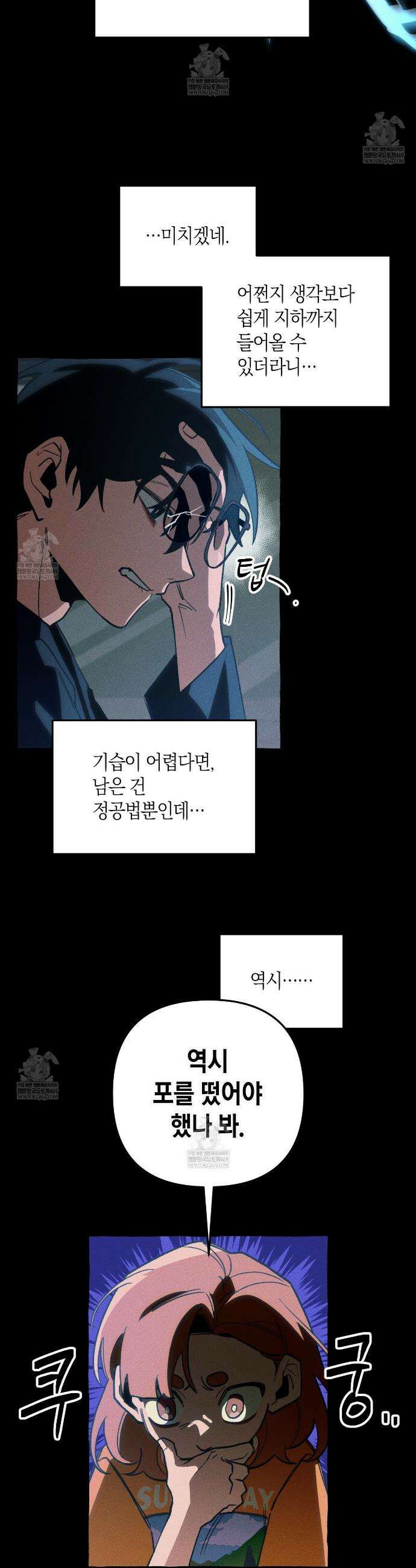 11번째 수학여행 48화 6