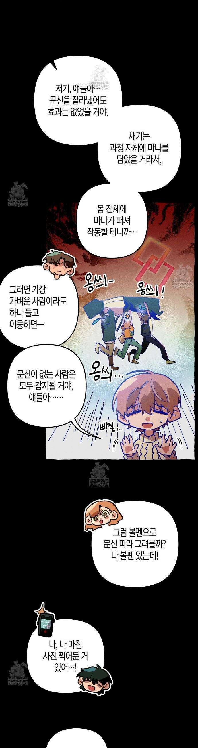 11번째 수학여행 48화 7