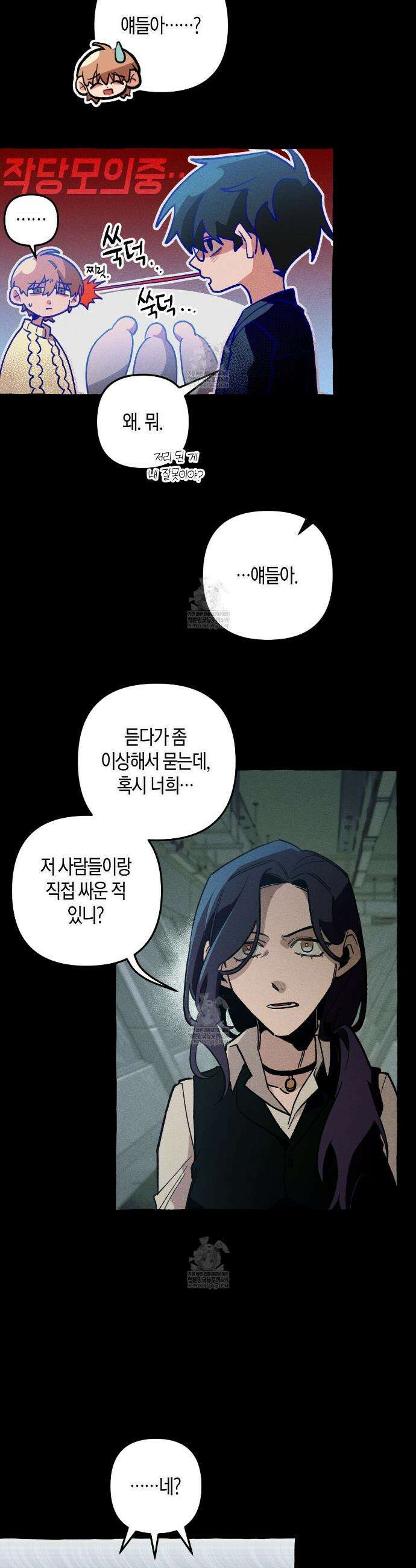 11번째 수학여행 48화 8