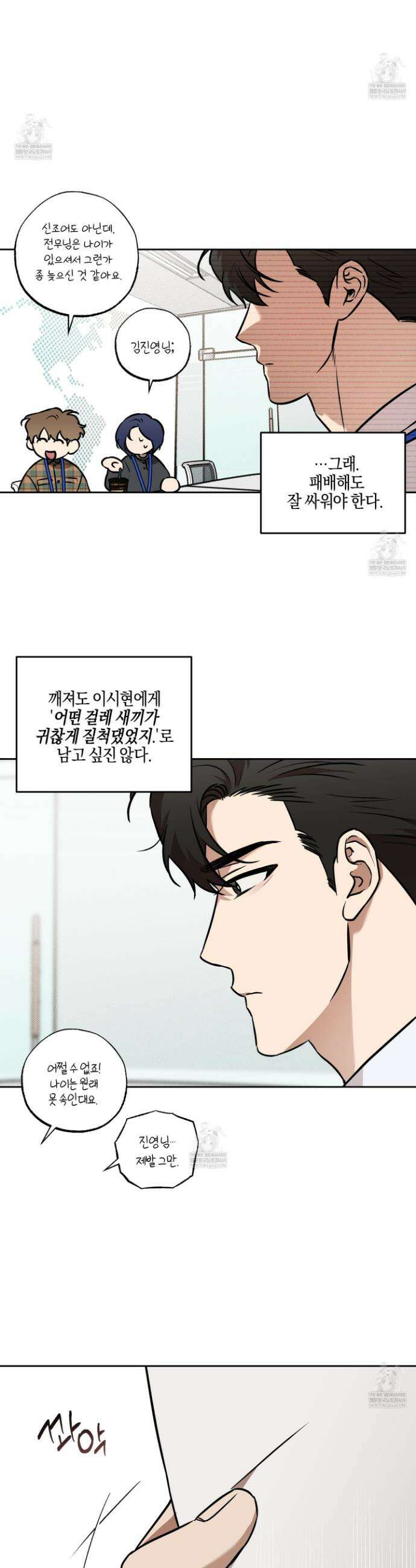 슈가트랩 슈가트랩 50화 2