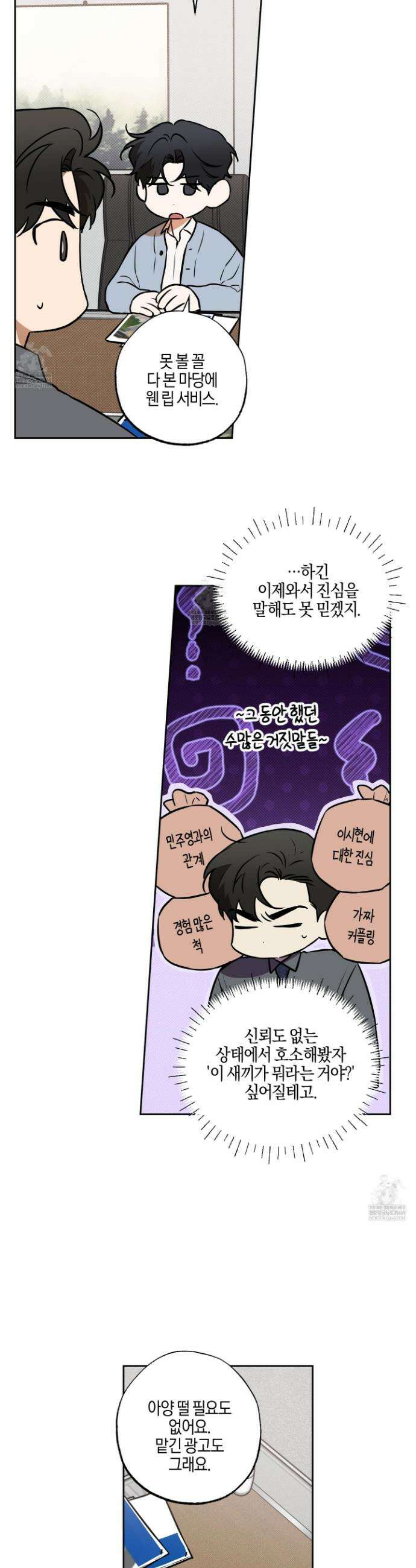 슈가트랩 슈가트랩 50화 5