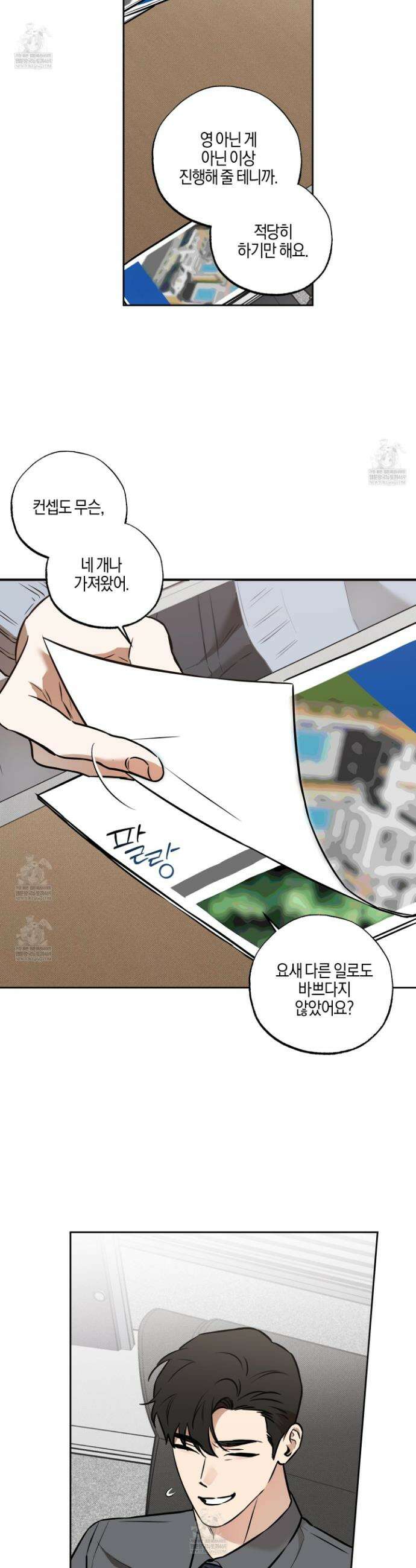 슈가트랩 슈가트랩 50화 6