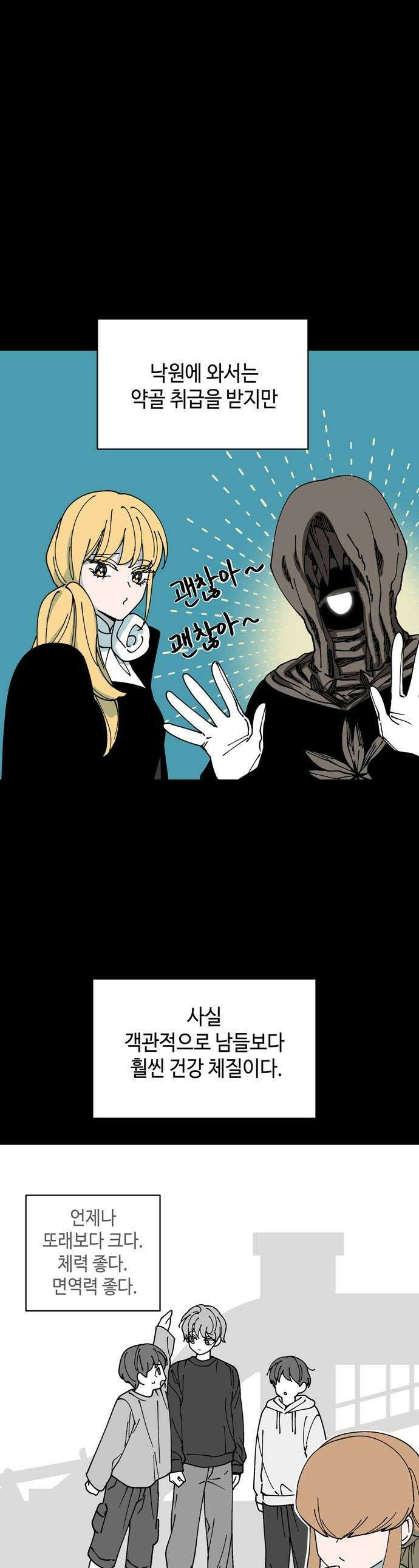 가공낙원 - 66화 1