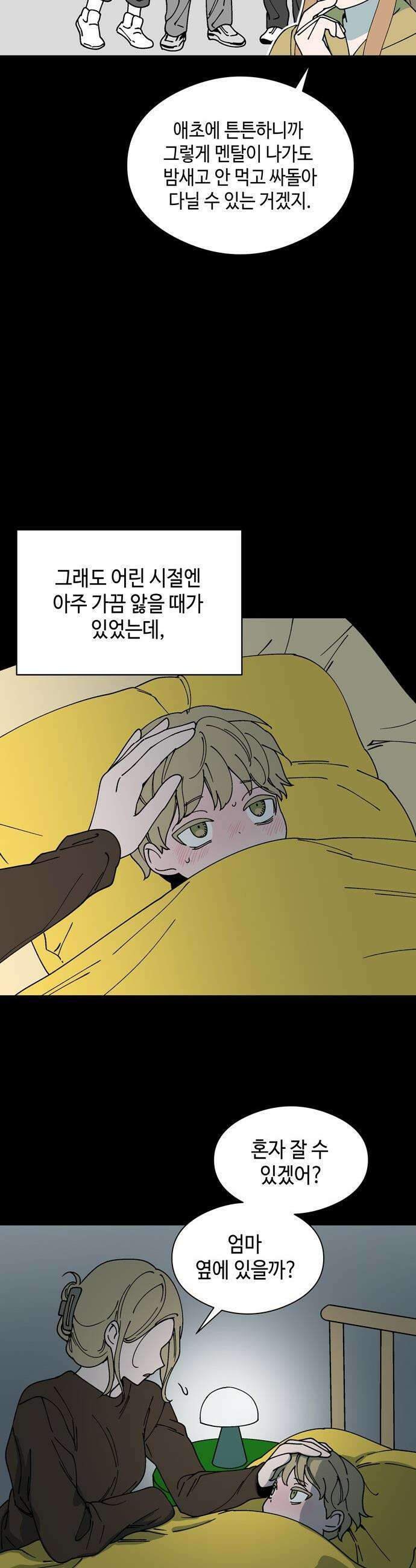 가공낙원 - 66화 2