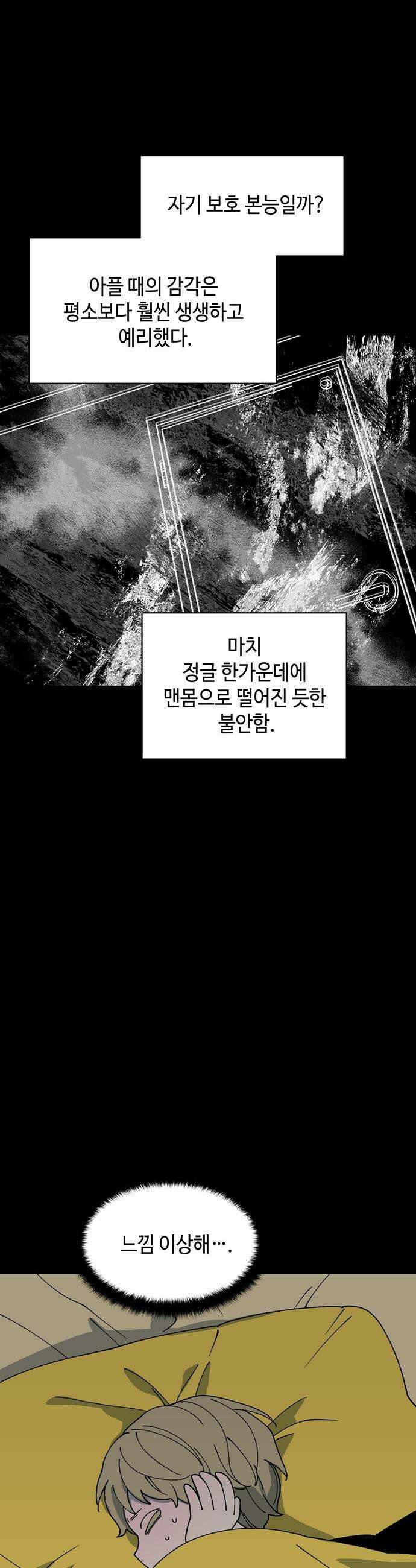 가공낙원 - 66화 5