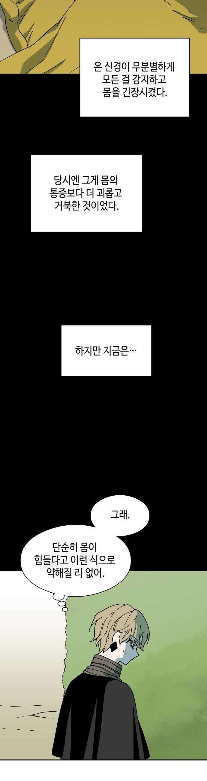 가공낙원 - 66화 6