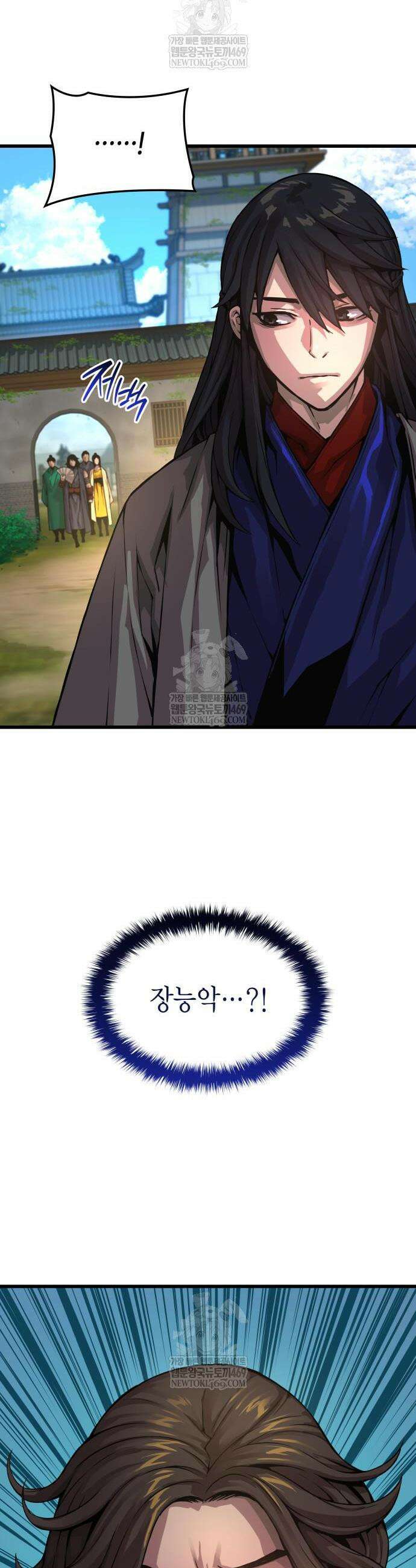 괴력 난신 99화 6