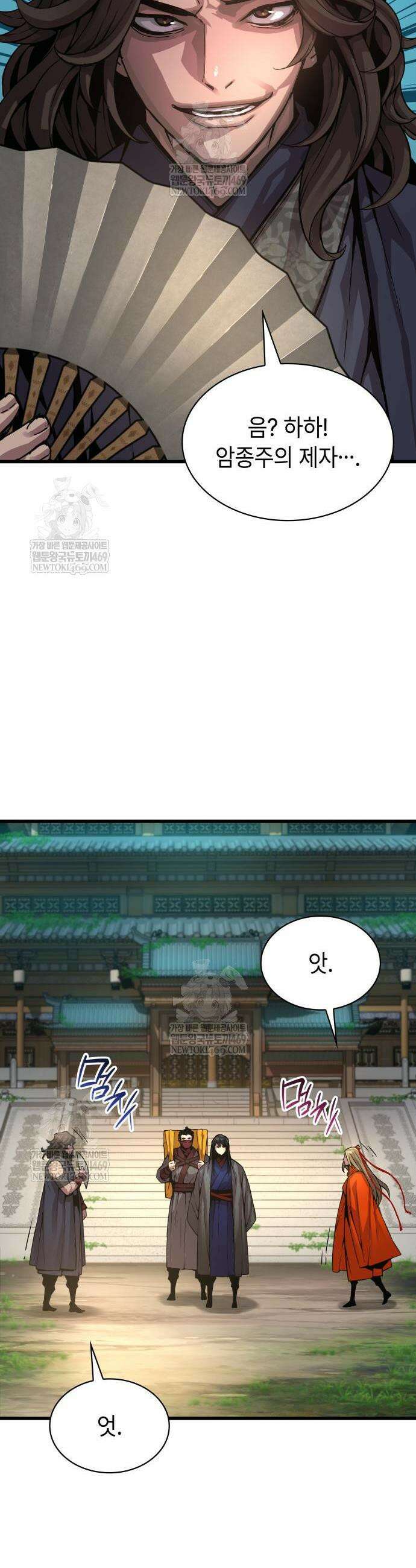 괴력 난신 99화 7