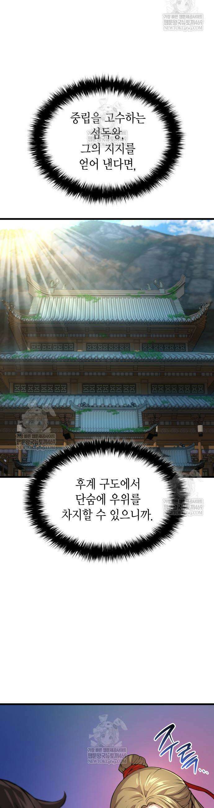 괴력 난신 99화 10