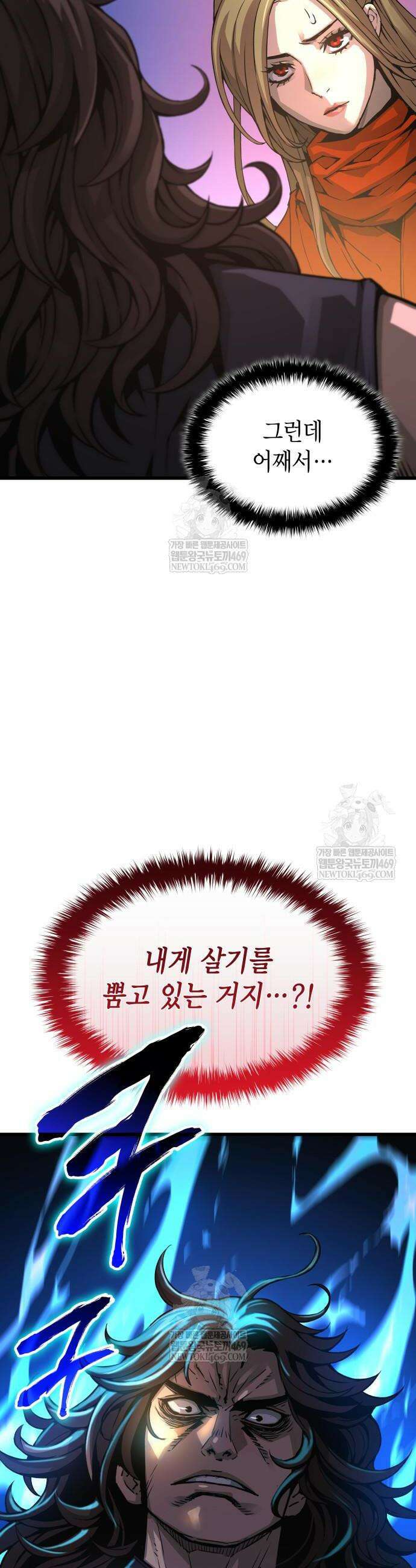 괴력 난신 99화 11