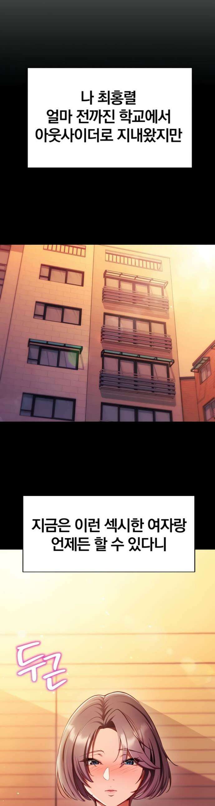 마인드 컨트롤 1화 1