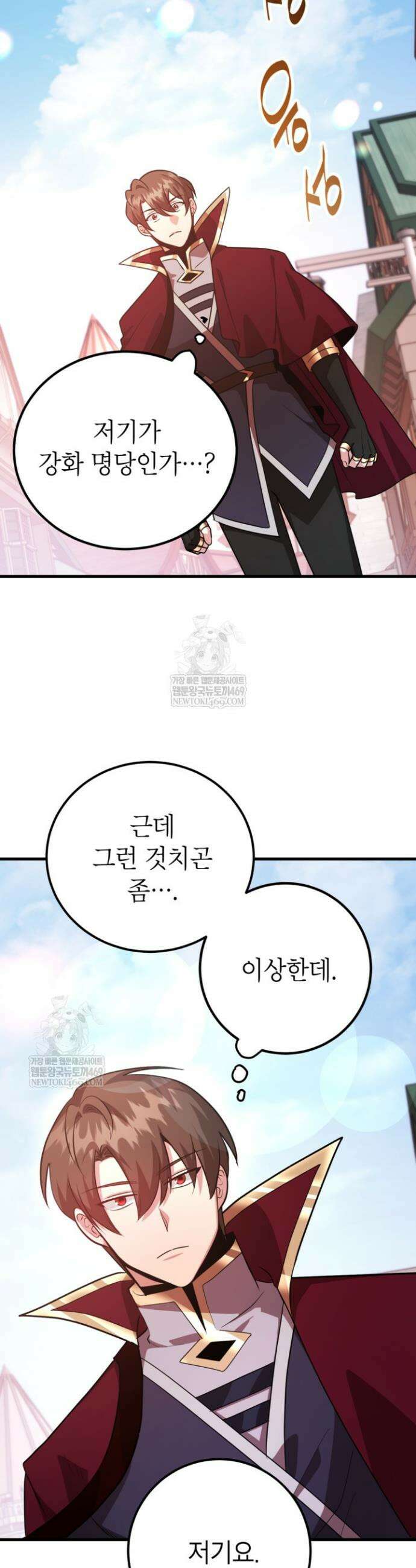뽑기로 강해진 10성급 플레이어 101화 2