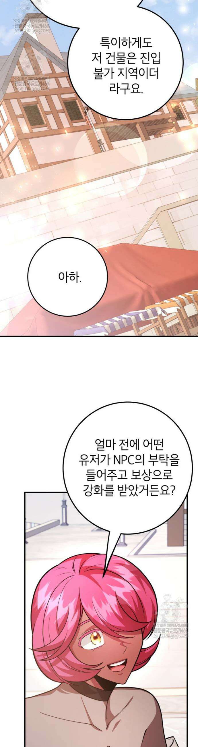 뽑기로 강해진 10성급 플레이어 101화 5