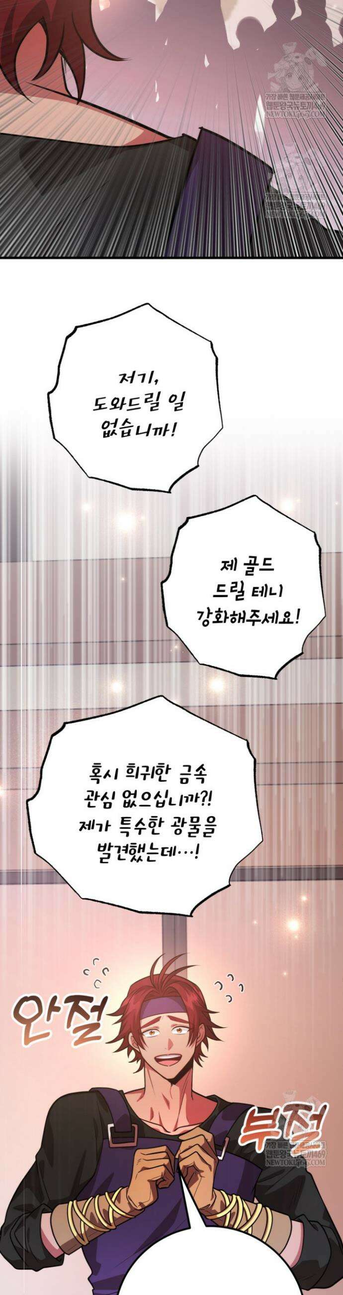 뽑기로 강해진 10성급 플레이어 101화 9