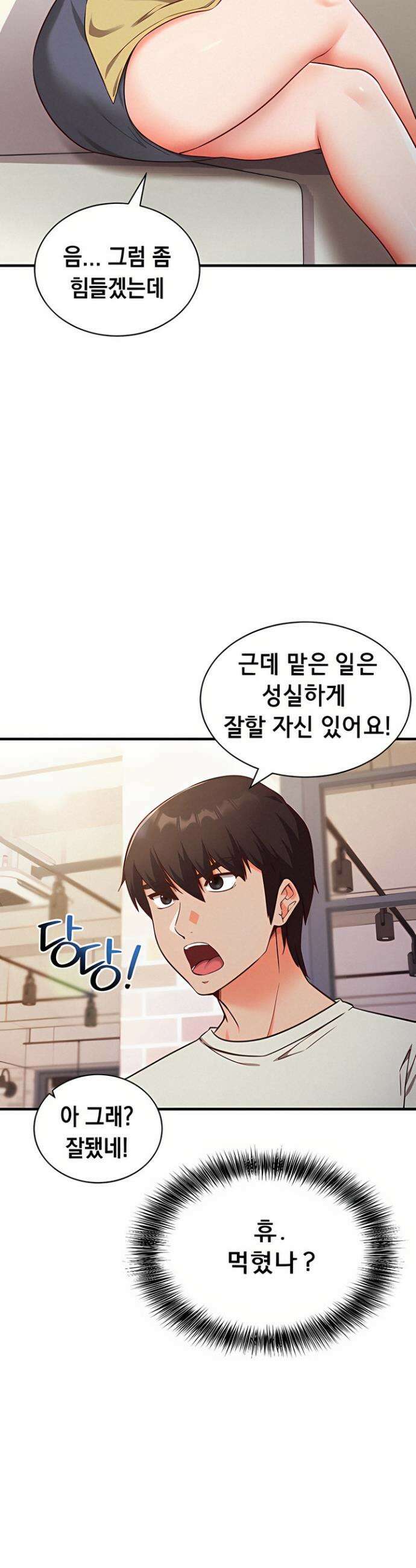 마인드 컨트롤 4화 2