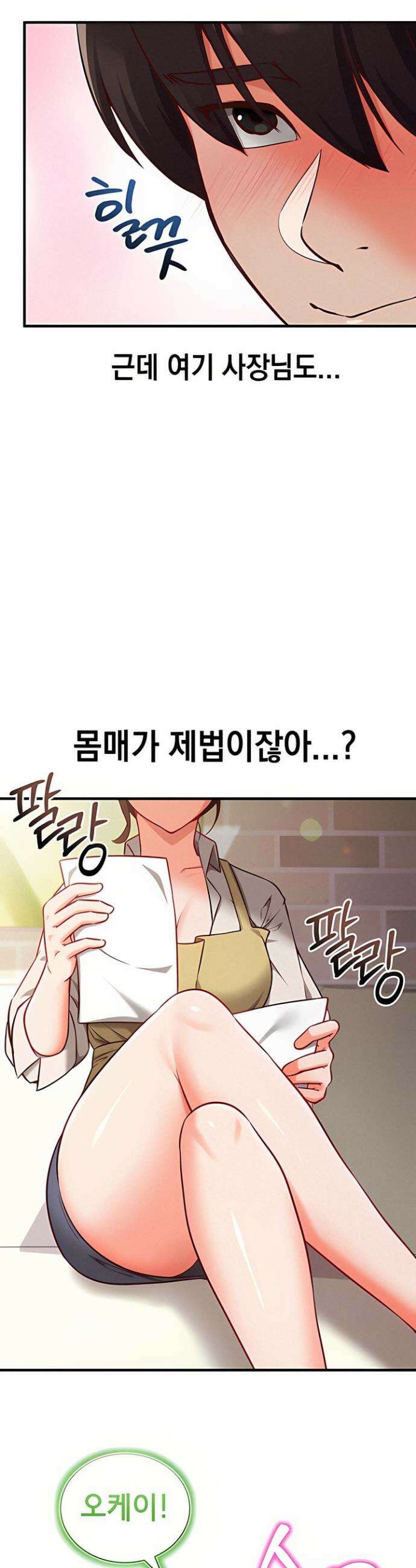 마인드 컨트롤 4화 3