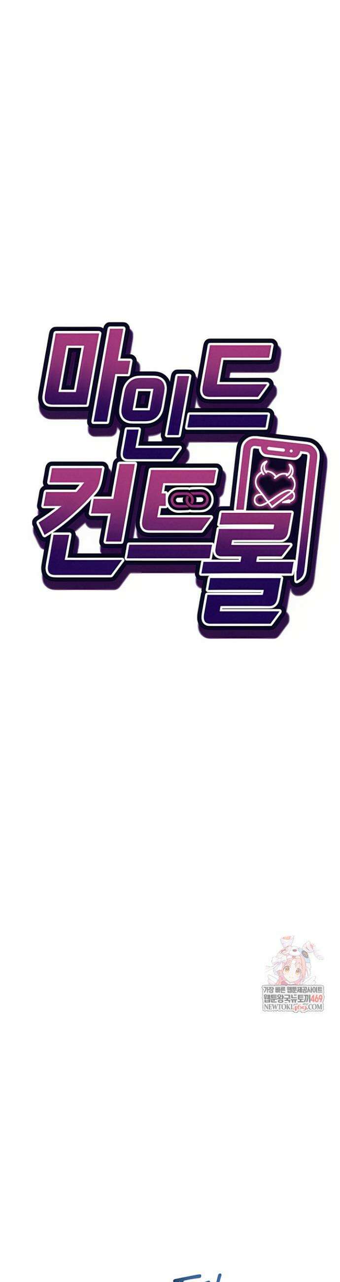 마인드 컨트롤 4화 5