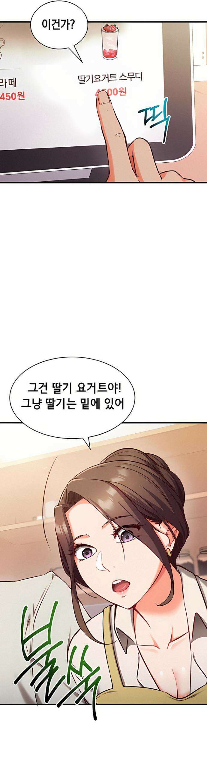 마인드 컨트롤 4화 8