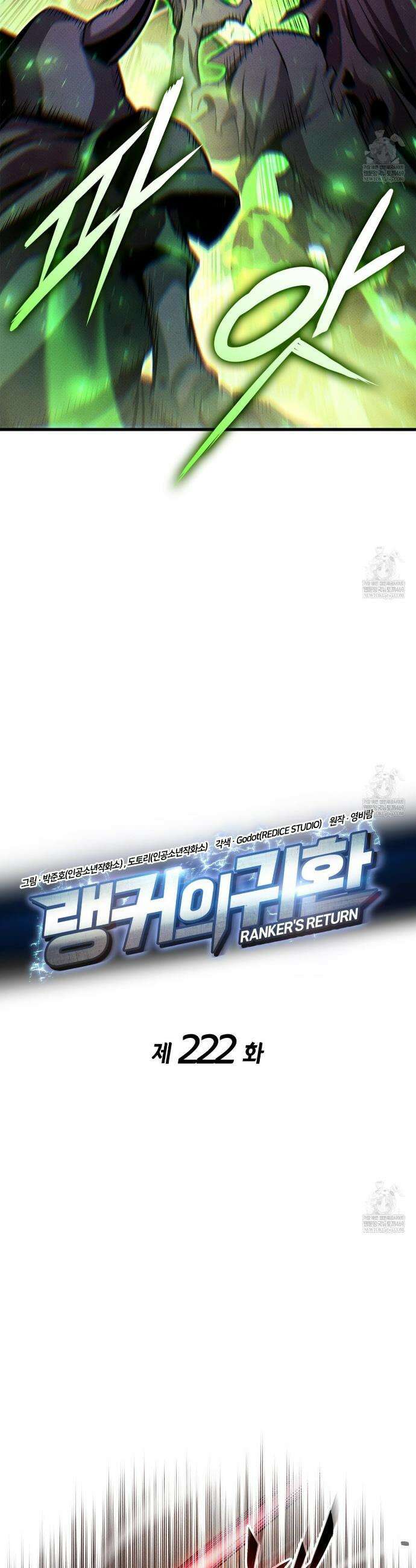 랭커의 귀환 222화 7