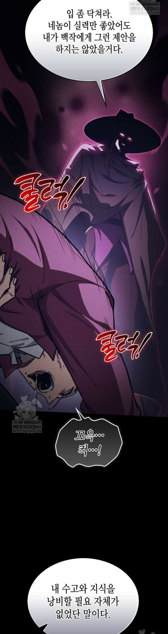 멸망급 데스나이트가 회귀함 49화 4