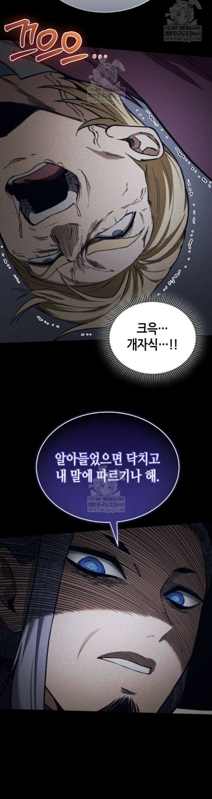 멸망급 데스나이트가 회귀함 49화 5