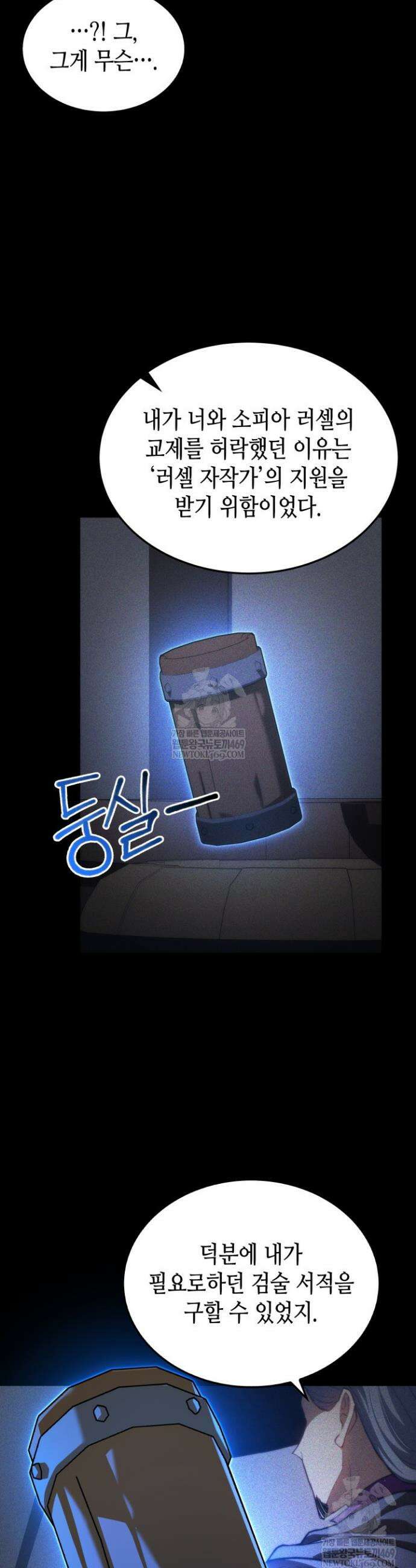 멸망급 데스나이트가 회귀함 49화 7
