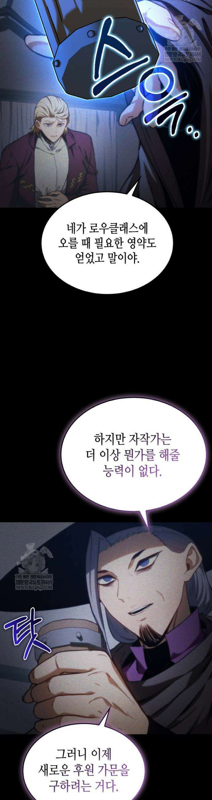 멸망급 데스나이트가 회귀함 49화 8