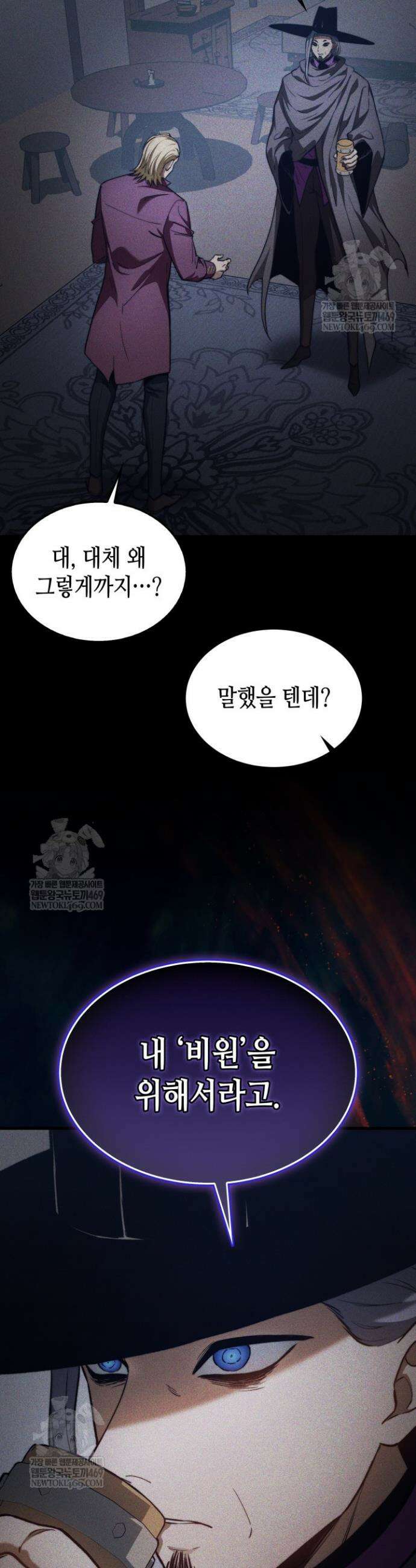 멸망급 데스나이트가 회귀함 49화 10