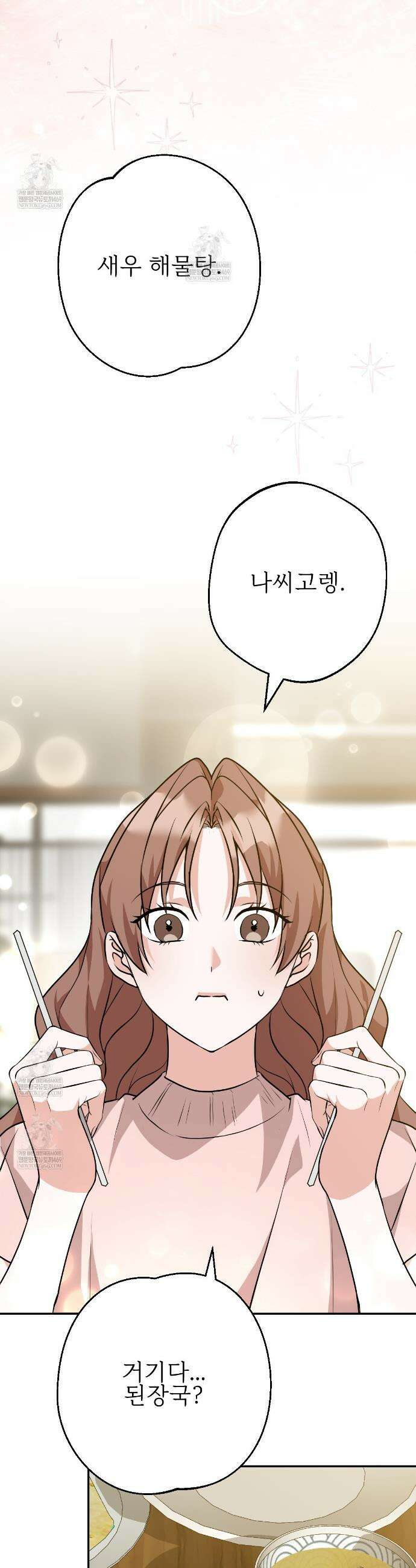 기승전,결혼 26화 2
