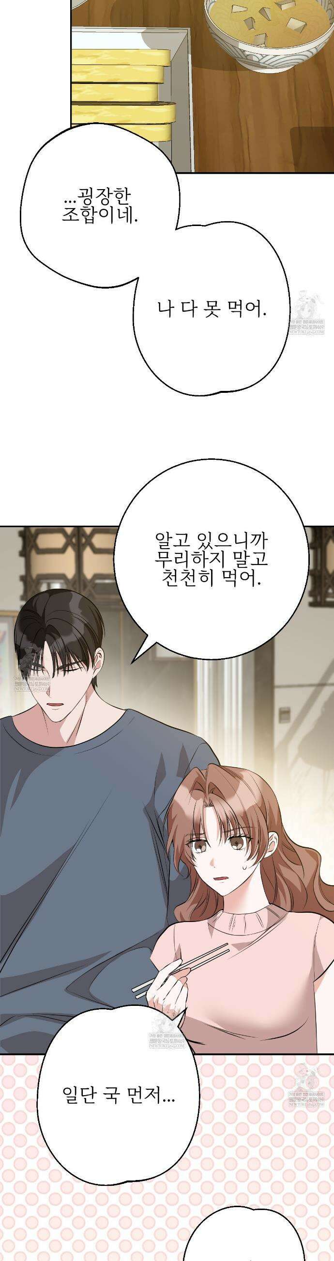 기승전,결혼 26화 3