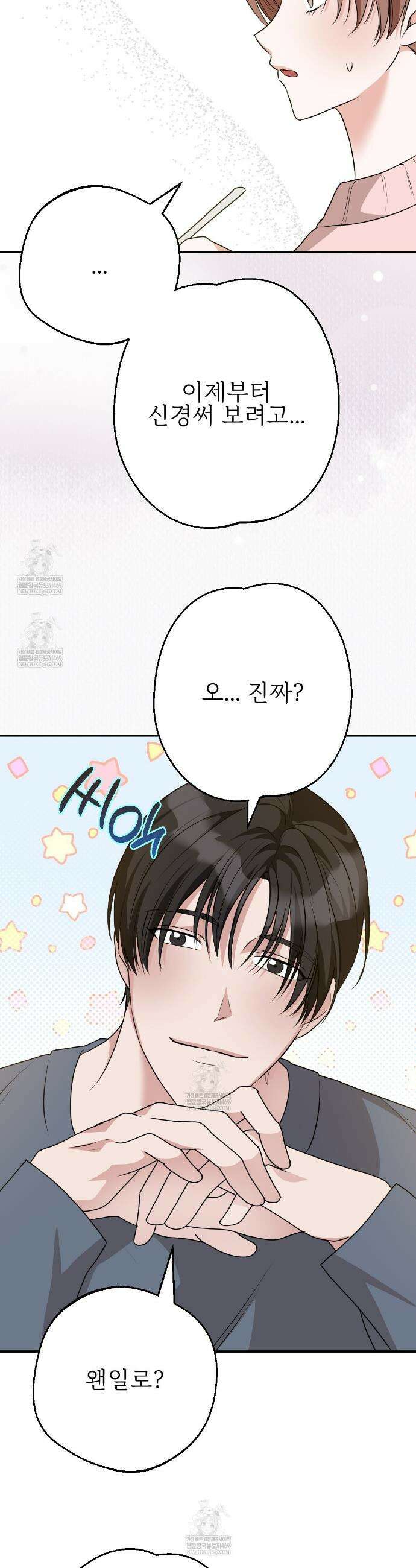 기승전,결혼 26화 6