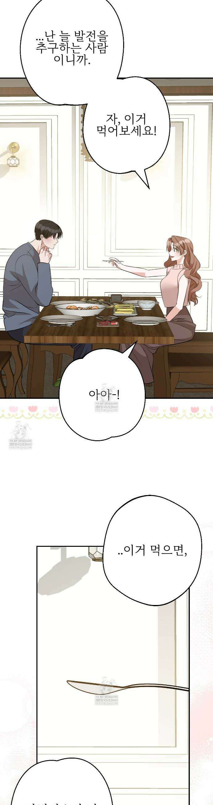 기승전,결혼 26화 7