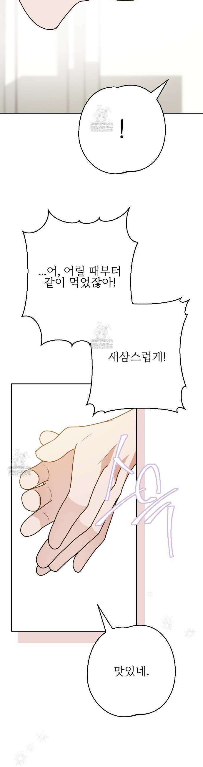 기승전,결혼 26화 9