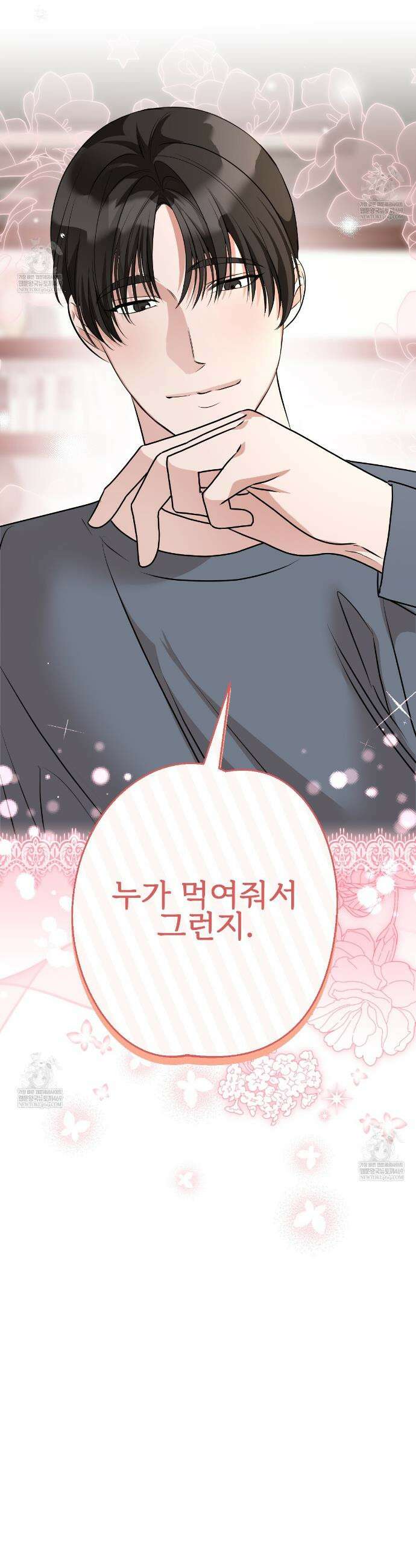 기승전,결혼 26화 10