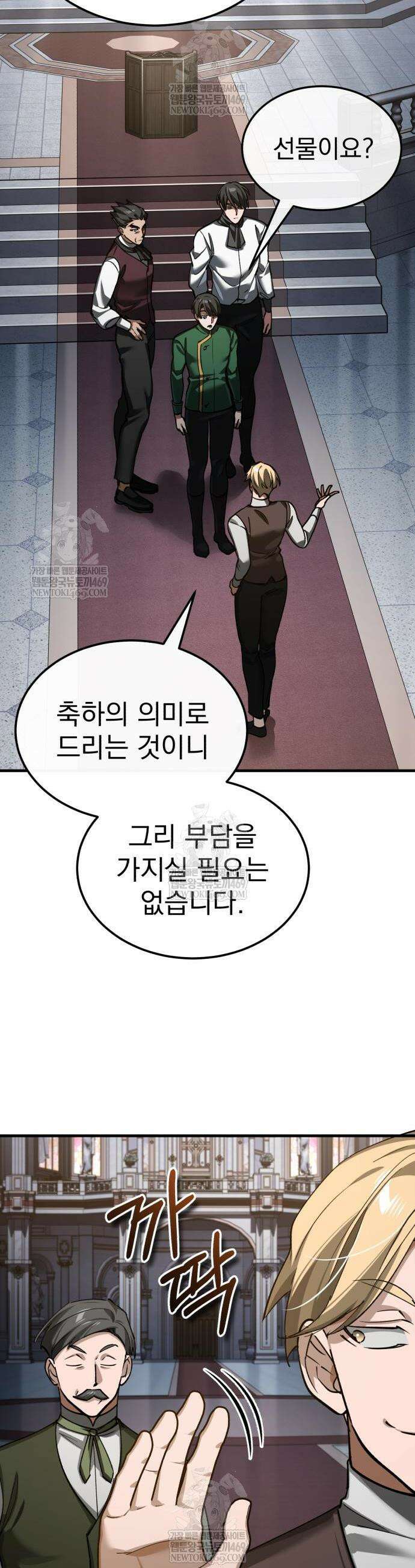 천마는 평범하게 살 수 없다 180화 4