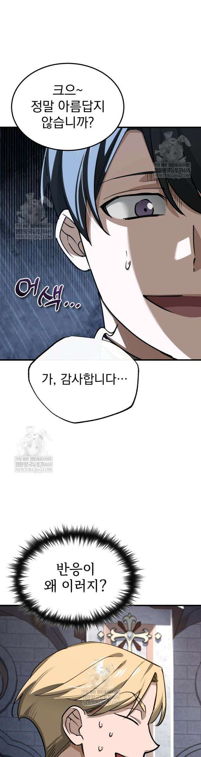 천마는 평범하게 살 수 없다 180화 7
