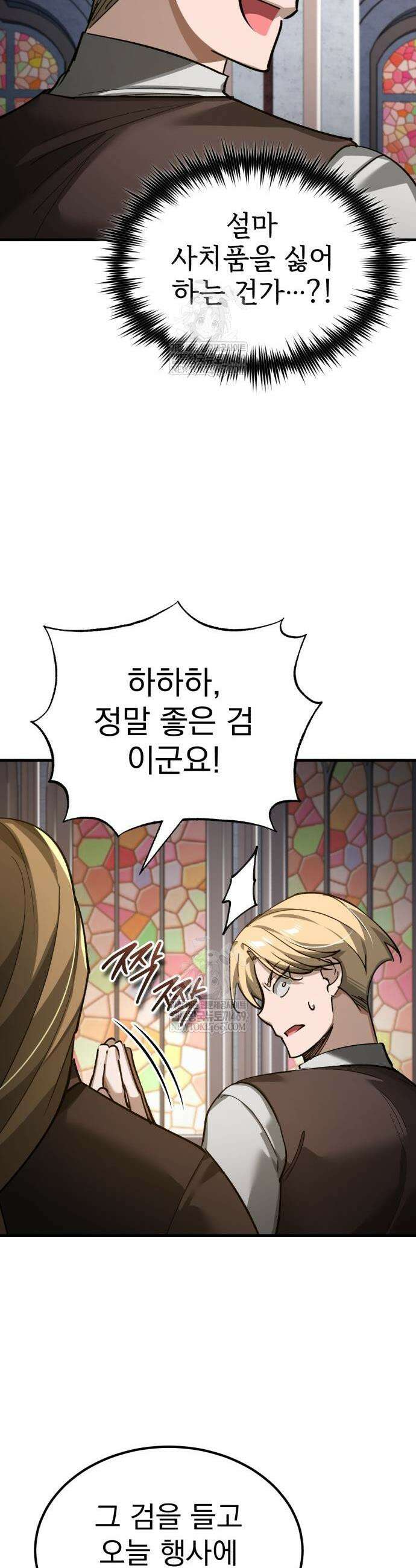 천마는 평범하게 살 수 없다 180화 8