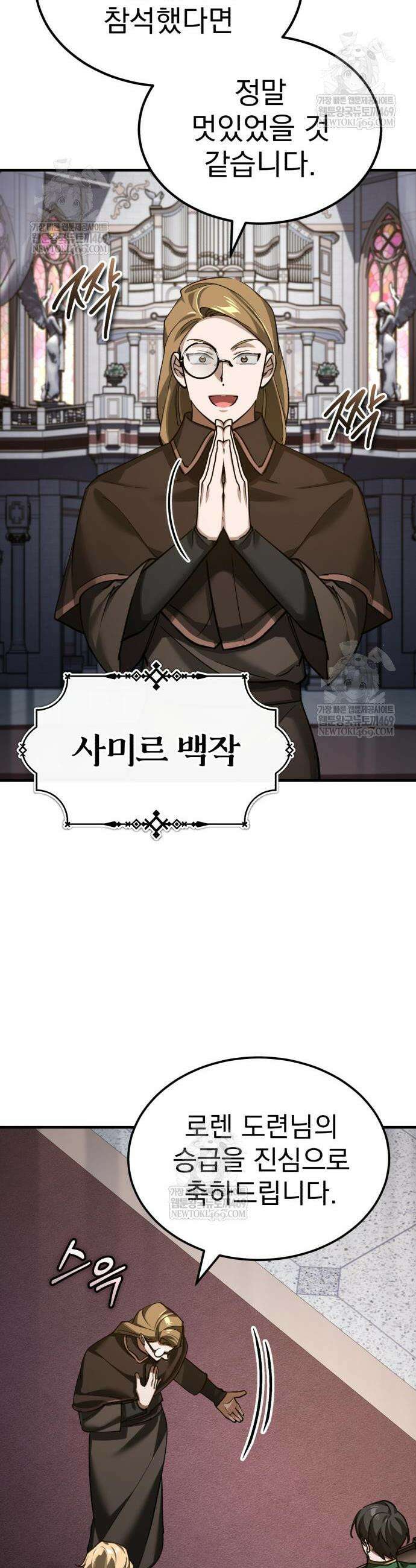 천마는 평범하게 살 수 없다 180화 9