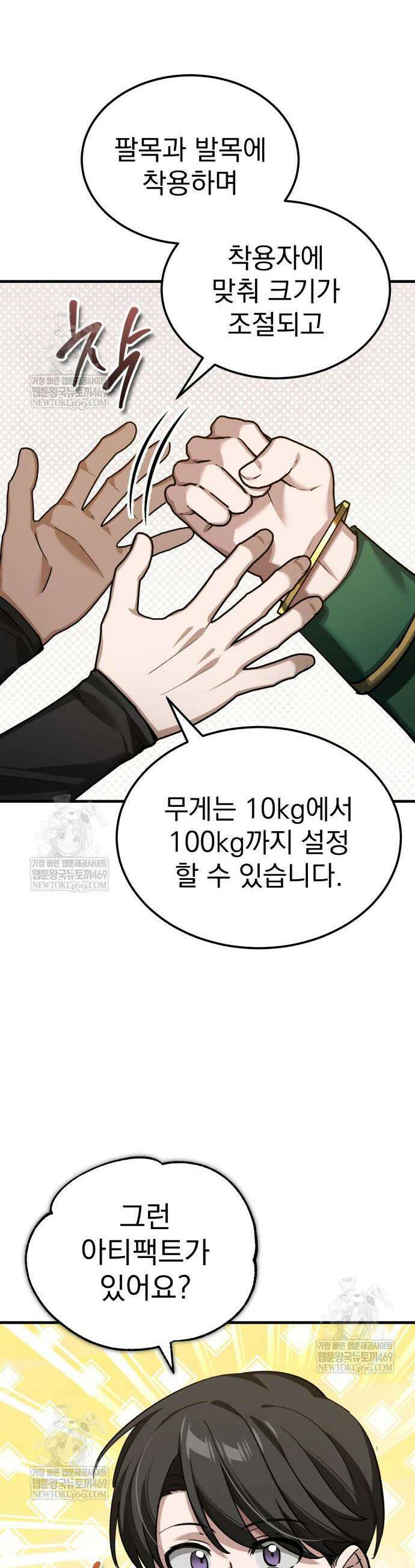 천마는 평범하게 살 수 없다 180화 11