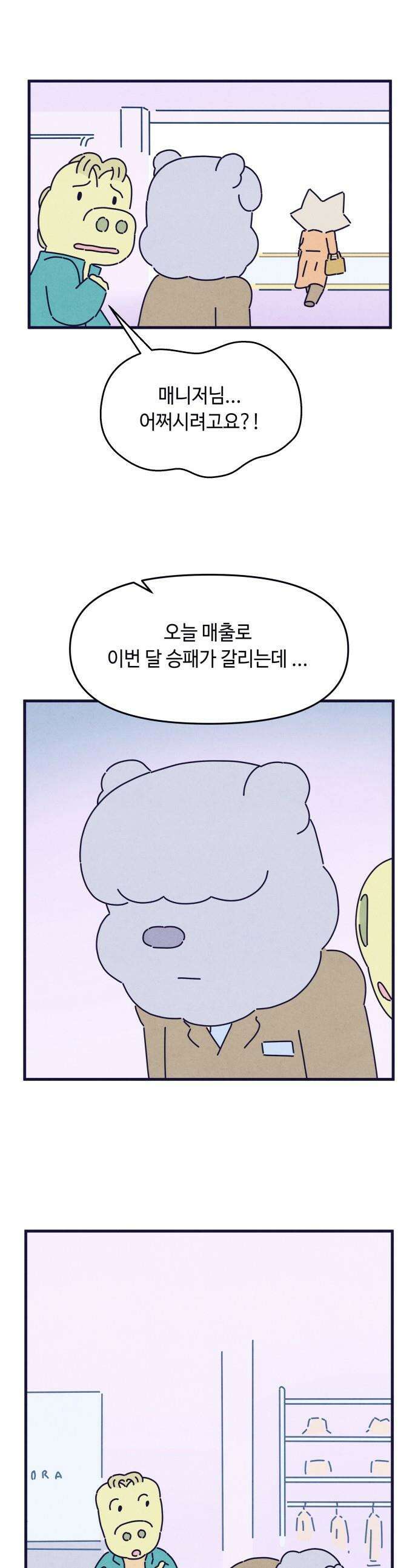 명품관의 진상 - 58화 - 오! 진상, 서른 1